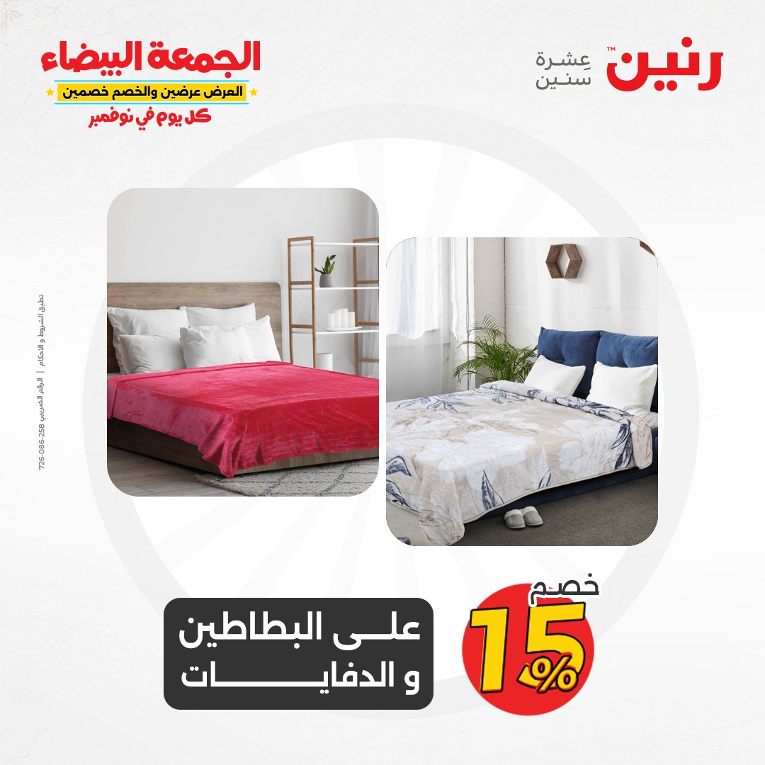 raneen offers from 28nov to 29nov 2024 عروض رنين من 28 نوفمبر حتى 29 نوفمبر 2024 صفحة رقم 15